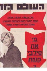 שבועון העולם הזה סילבי קשת אורי אבנרי 1970 