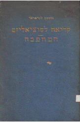 קריאה לסוציאליזם המהפכה גוסטב לנדאואר מ 4 שורה 6 אמצע במלאי