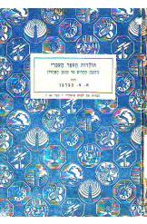 תולדות הספר העברי הברמן 
