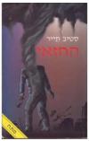 תמונה של -החזאי סטיב תייר