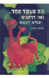 תמונה של -מה שגמד אחד ושני דרקונים יכולים לעשות שלמה אבס 