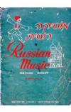 תמונה של - תווים לפסנתר מוסיקה רוסית  א.בוך 