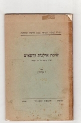 תמונה של -שיחות אילנות ודשאים