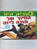 תמונה של -פטריק קים החיוך של מונה ליזה