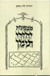 תמונה של - מצפונות יהודי תימן