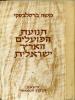 תמונה של -תנועת הפועלים הארץ ישראלית כרך רביעי