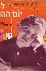 תמונה של -לכבוד יום ההולדת הרפתקה מוסרטת