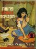 תמונה של -פרי מייסון חוקר את פרשת ציפורני הקטיפה