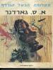תמונה של -פרי מייסון ותעלומת הבעל הנרדף