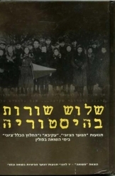 תמונה של -שלוש שורות בהיסטוריה הנוער הציוני בני עקיבא והחלוץ הכלל ציוני בפולין שני כרכים-למעלה