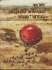 תמונה של -אחוזת הדשא הירוק
