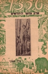 תמונה של -טרזן ונחשי היהלומיםיובב  16 עמודים