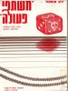 תמונה של - משתפי פעולה