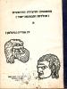 תמונה של - התיאטרון והיצירה הדרמטית א-ב