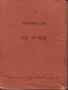 תמונה של - בליל זה