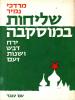 תמונה של -שליחות במוסקבה