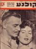 תמונה של - חוברת קולנוע גליון 853 שנת 1955  בשער קלארק גייבל ואווה גרדנר בסרט מוגאמבו