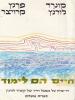 תמונה של -חיים הם לימוד מקאנט עד לורנץ