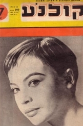 תמונה של - חוברת קולנוע גליון 22 תמונת השער לסלי קארון 1955