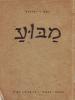תמונה של -מבוע