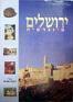 תמונה של -ירושלים ביוגרפיה