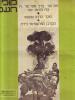 תמונה של - קול העם גליון מספר 26 שנת 1970