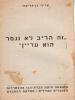 תמונה של -זה הריב לא נגמר עדיין