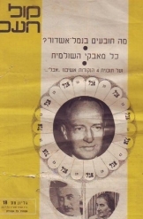 תמונה של -קול העם שמואל מיקוניס באלטי גולדה נמל אשדוד גליון מספר 18 שנת 1970