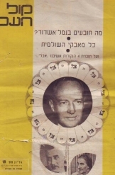 תמונה של - קול העם שמואל מיקוניס באלטי גולדה נמל אשדוד גליון מספר 18 שנת 1970