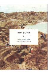 תמונה של - קולנוע דרום כתבה ביקורתית בעקבות פסטיבל קולנוע דרום השמיני 