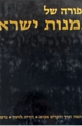 תמונה של -סיפורה של אמנות ישראל בנימין תמוז מהדורת 1980 במלאי