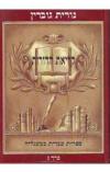 תמונה של - קריאת הדורות ספרות עברית במעגליה כרך שלישי נורית גוברין הוצאת כרמל 