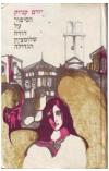 תמונה של -הסיפור על דודה שלומציון הגדולה יורם קניוק הקיבוץ המאוחד