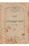 תמונה של -ההנהגה העצמית בוליות חוק חוליות החדש דוד בן גוריון 1913