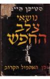 תמונה של -נושאי צלב החופש