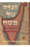 תמונה של - הגדה של פסח לחייל צבא הגנה לישראל נוסח אחיד  1971