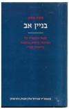 תמונה של -בניין אב משה אונא הציונות הדתית בגרמניה