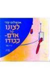 תמונה של -לצונו של אדם כבודו אבשלום קור 