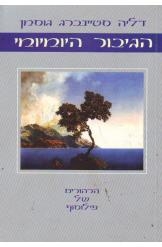 תמונה של -הגיבור היומיומי