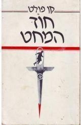 תמונה של -חוד המחט קן פולט 