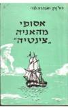 תמונה של -אסופי מהאניה צנטיה