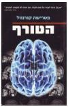 תמונה של -הטורף פטרישיה קורנוול ספר מתח