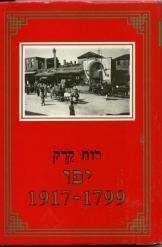 תמונה של - יפו 1799-1917 רות קרק מהדורת יד יצחק בן צבי 1984 נמכר