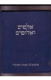 תמונה של - אלפים ואלופים אלבום 35 שנות "הפועל"-1961 ישראל פז