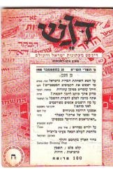 תמונה של - דגש דיג'סט מעתונות ישראל והעולם 20 בספטמבר 1950