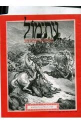 תמונה של - עת-מול יד יצחק בן צבי כרך ו' גליון 6(38) 1981
