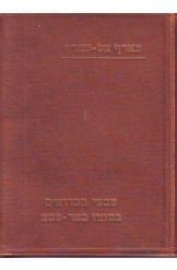 תמונה של - שבטי הבדואים במחוז באר שבע עארף אל עארף מהדורה ראשונה 