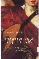 תמונה של - אתן היודעות האופרות של מוצרט אריאל הירשפלד 