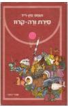 תמונה של -סיירת ורה קרוז תומס מיין ריד 