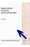 תמונה של -השירותים הפיננסים בתל אביב יפו דפוסים ותהליכגים מרחביים מכון פלורסהיימר